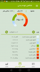 اسکرین شات برنامه شاخص توده بدنی 1