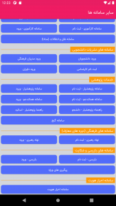اسکرین شات برنامه دانشگاه آزاد اسلامی واحد شهرکرد 6