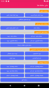 اسکرین شات برنامه دانشگاه آزاد اسلامی واحد شهرکرد 5