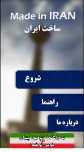 اسکرین شات بازی ساخت ایران 5