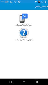 اسکرین شات برنامه رجیستری موبایل 4