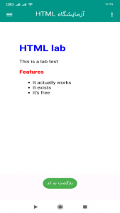اسکرین شات برنامه آزمایشگاه HTML 1