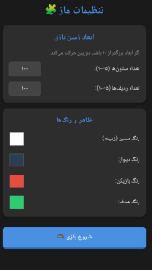 اسکرین شات 3 بازی مازچی