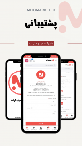 اسکرین شات برنامه میتو مارکت - بازار بی انتها 5