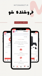 اسکرین شات برنامه میتو مارکت - بازار بی انتها 4