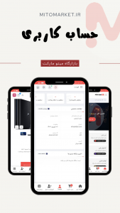 اسکرین شات برنامه میتو مارکت - بازار بی انتها 2