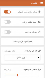اسکرین شات برنامه حلیه المتقین-آداب اسلامی 5