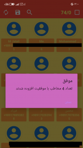 اسکرین شات برنامه انتقال (کپی) مخاطبین تلگرام به گوشی 3
