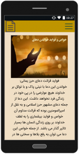 اسکرین شات برنامه دعای حرزیمانی(سریع الاجابه) 4