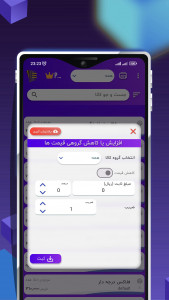 اسکرین شات برنامه لیست قیمت 6