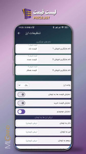 اسکرین شات برنامه ‏لیست قیمت 13