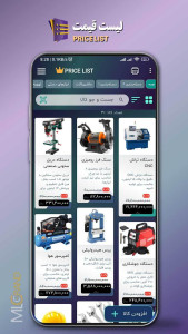 اسکرین شات 2 برنامه لیست قیمت