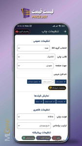 اسکرین شات 8 برنامه لیست قیمت