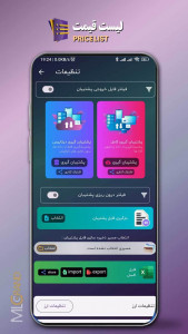 اسکرین شات برنامه ‏لیست قیمت 5