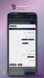 اسکرین شات برنامه ‏لیست قیمت 6