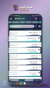 اسکرین شات 4 برنامه لیست قیمت