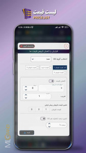 اسکرین شات 10 برنامه لیست قیمت