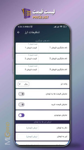اسکرین شات 11 برنامه لیست قیمت