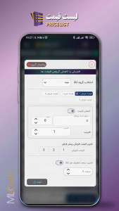 اسکرین شات برنامه ‏لیست قیمت 7