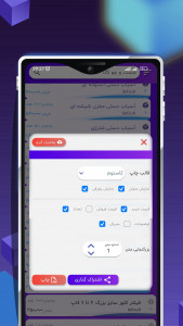 اسکرین شات برنامه لیست قیمت 7