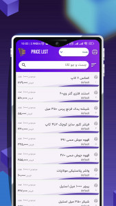 اسکرین شات برنامه لیست قیمت 2