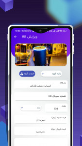 اسکرین شات برنامه لیست قیمت 3