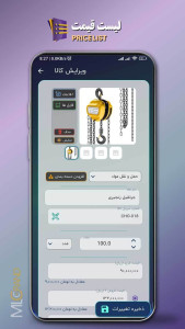 اسکرین شات 3 برنامه لیست قیمت