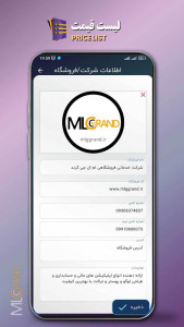 اسکرین شات برنامه ‏لیست قیمت 9