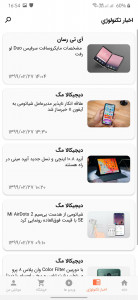 اسکرین شات برنامه موبایلی | اخبار تکنولوژی 3