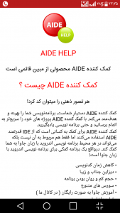 اسکرین شات برنامه دستیار AIDE 3