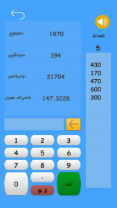 اسکرین شات بازی توزیع و محاسبات آماری 6