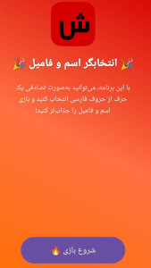 اسکرین شات 2 برنامه ‏انتخابگر اسم و فامیل