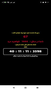 اسکرین شات 4 برنامه ‏زمان مرگ با اثر انگشت