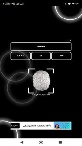 اسکرین شات 3 برنامه ‏زمان مرگ با اثر انگشت