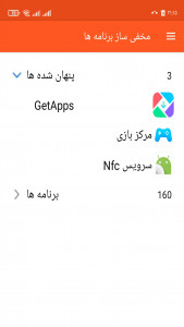 اسکرین شات برنامه مخفی ساز برنامه ها 2