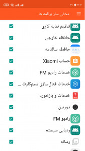 اسکرین شات برنامه مخفی ساز برنامه ها 3