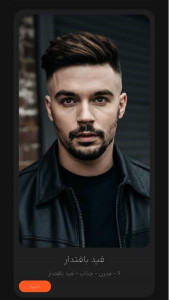 اسکرین شات 3 برنامه ‏‏‏مدل مو (آقایان)