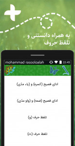 اسکرین شات برنامه آموزش جامع روانخوانی قرآن (آنلاین) 3