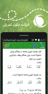 اسکرین شات برنامه آموزش جامع روانخوانی قرآن (آنلاین) 5