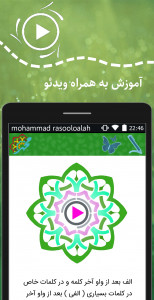 اسکرین شات برنامه آموزش جامع روانخوانی قرآن (آنلاین) 4