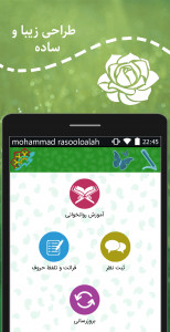 اسکرین شات برنامه آموزش جامع روانخوانی قرآن (آنلاین) 2