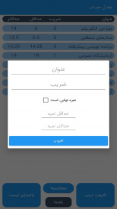 اسکرین شات برنامه معدل حساب 2