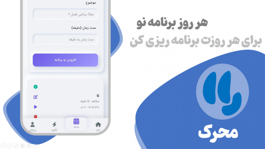 اسکرین شات 5 برنامه ‏‏‏‏محرک : افزایش انگیزه و درس