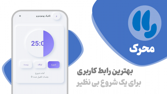 اسکرین شات 6 برنامه ‏‏‏‏محرک : افزایش انگیزه و درس