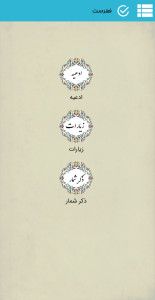 اسکرین شات 4 برنامه ارتباط با خدا