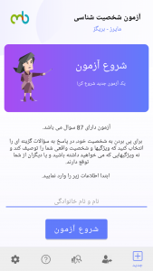 اسکرین شات 3 برنامه شخصیت شناسی