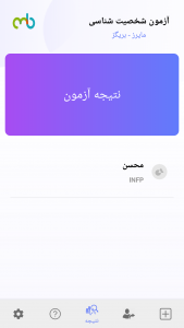 اسکرین شات 1 برنامه شخصیت شناسی