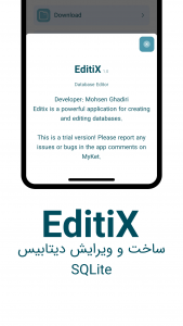 اسکرین شات 1 برنامه ‏‏ساخت و ویرایش دیتابیس EditiX