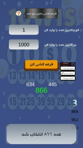 اسکرین شات 3 برنامه قرعه کشی من