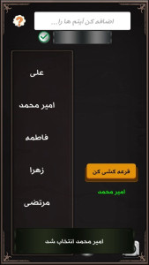 اسکرین شات 2 برنامه قرعه کشی من